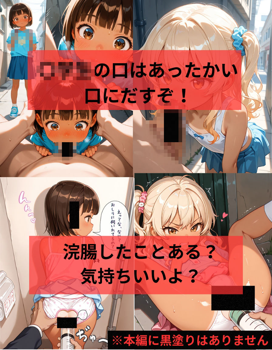 ち〇ちゃいあの子にアナルパンツを履かせて好き放題しよう（はーと）_4