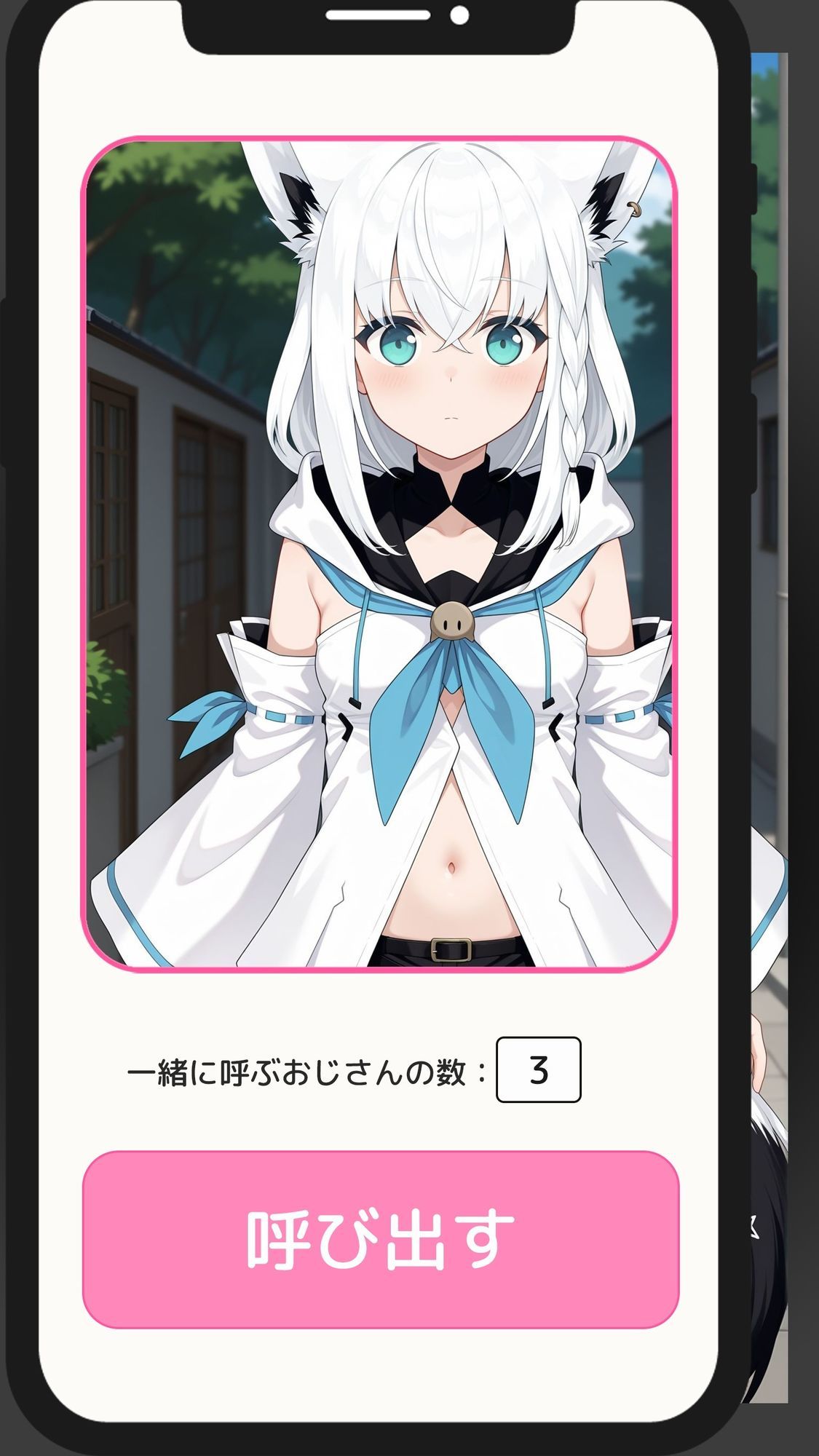 【一部セリフつき】Deliサモ☆ 美少女とおじさん強●召喚アプリ - ケモミミオタク狐編 - 画像1