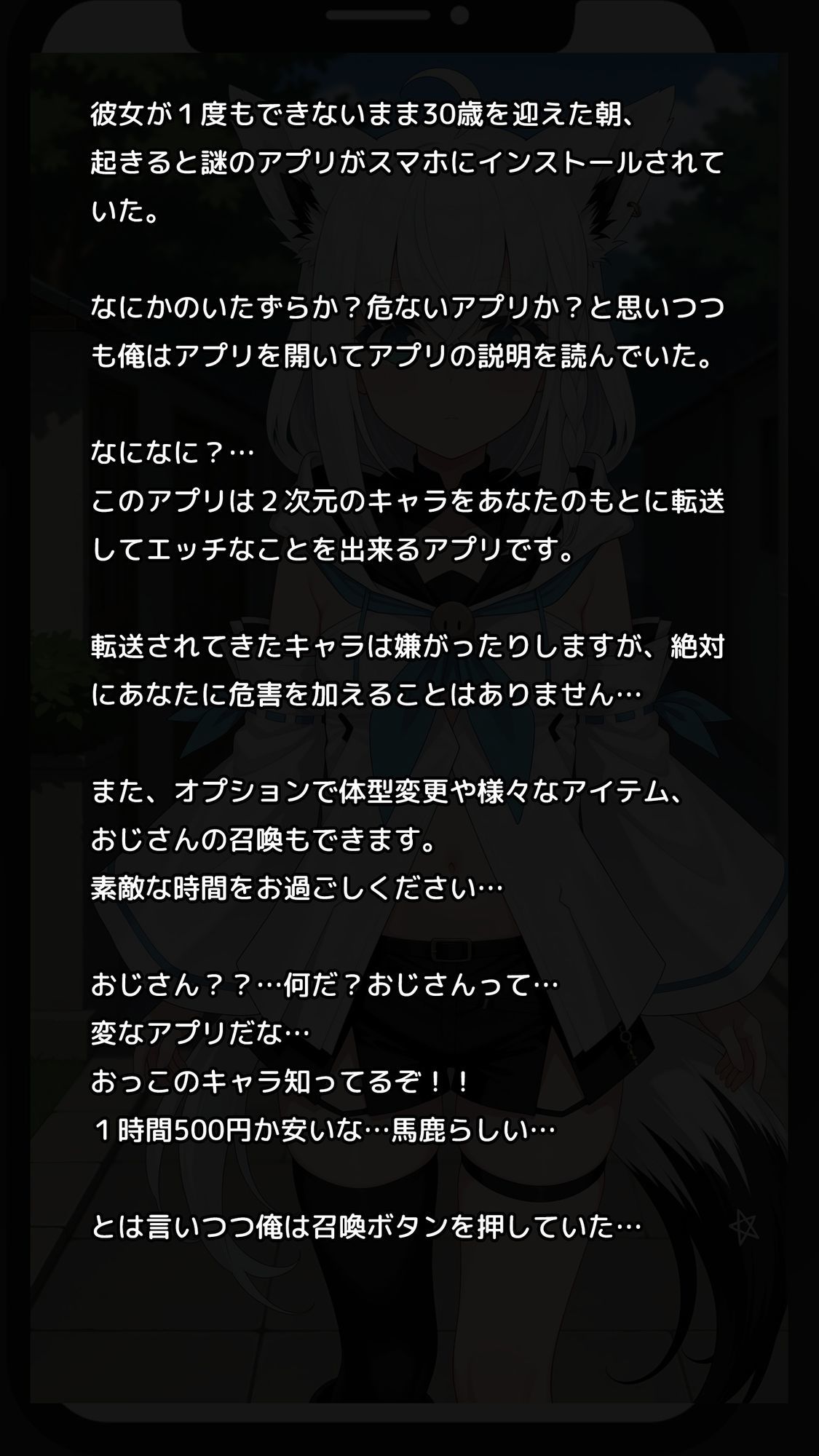 【一部セリフつき】Deliサモ☆ 美少女とおじさん強●召喚アプリ - ケモミミオタク狐編 - 画像2