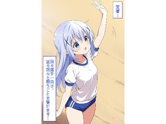 宣誓！我々選手一同は、正々堂々と戦うことを誓います！（ごちうさ）