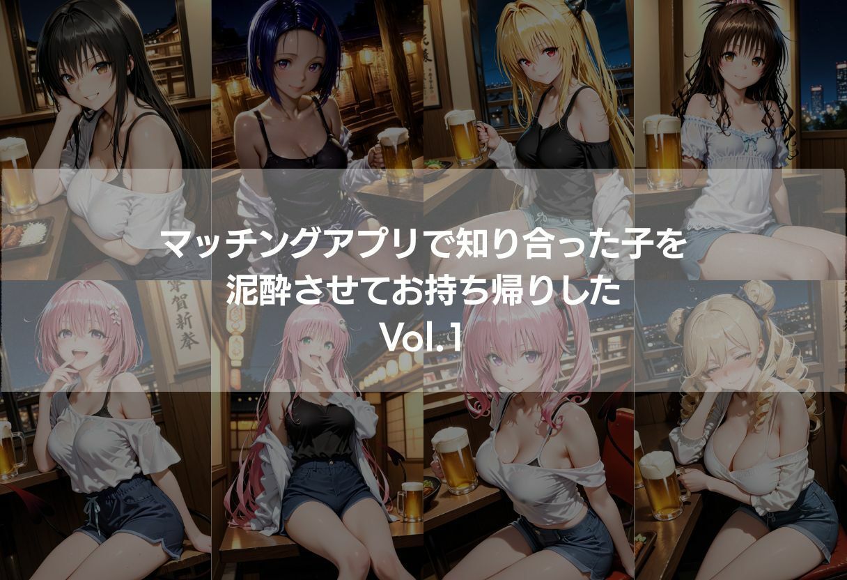 ビールでトロける爆乳美女 〜神乳500枚 夏の夜に拾ってラブホ中出し〜_2