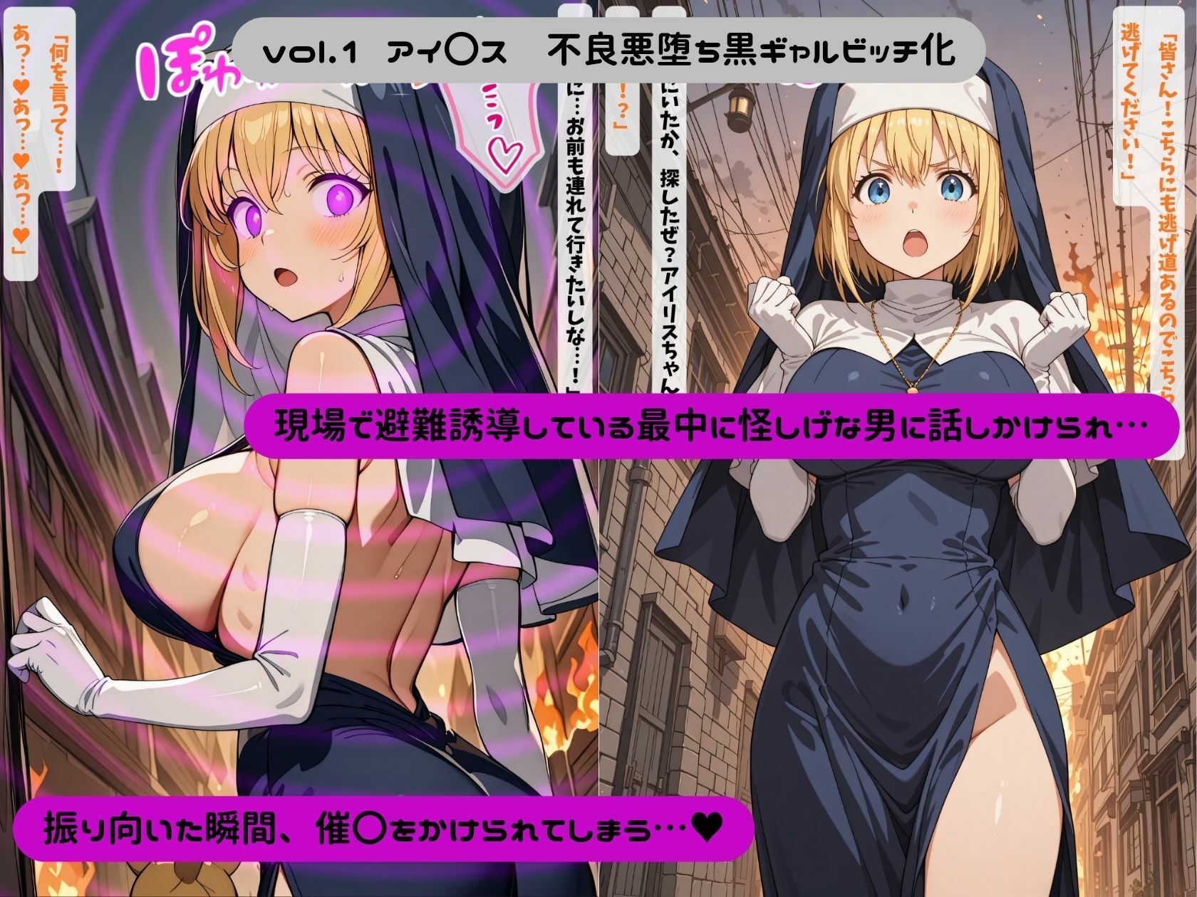 悪堕の消防隊 画像1
