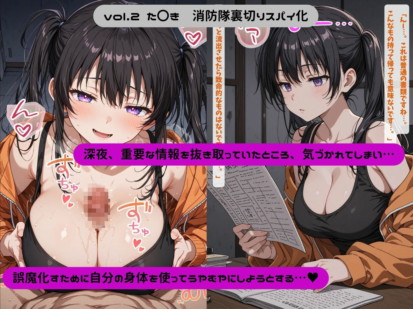 悪堕の消防隊 画像8