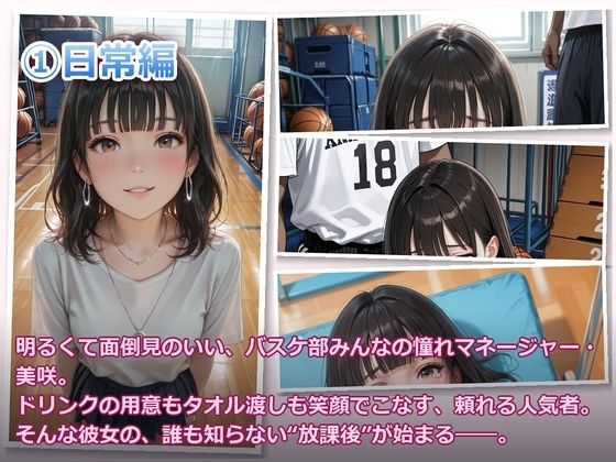 バスケ部マネージャー堕とし 〜練習後の体育倉庫で、部員全員の精液処理係にされました〜 画像1