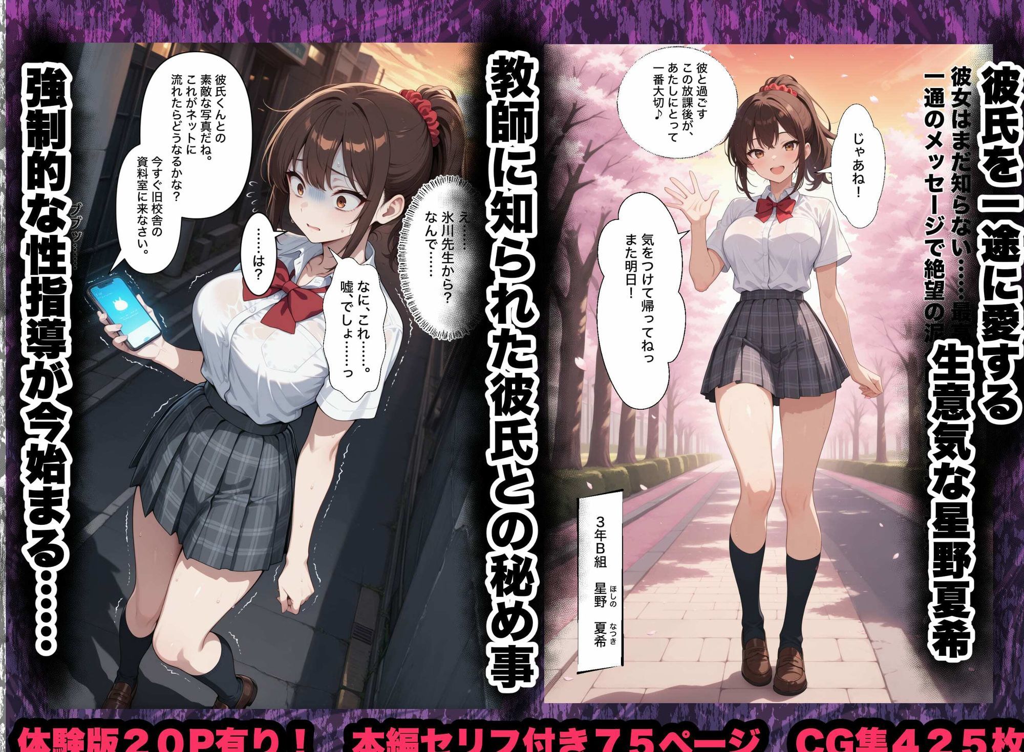 【セリフ付き75P 】強●性指導  彼氏一途・絶望の集団レ◯プ【特典CG集425枚  総枚数500枚】 サンプル1