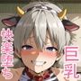 巨乳ヒロインの体は常に狙われている