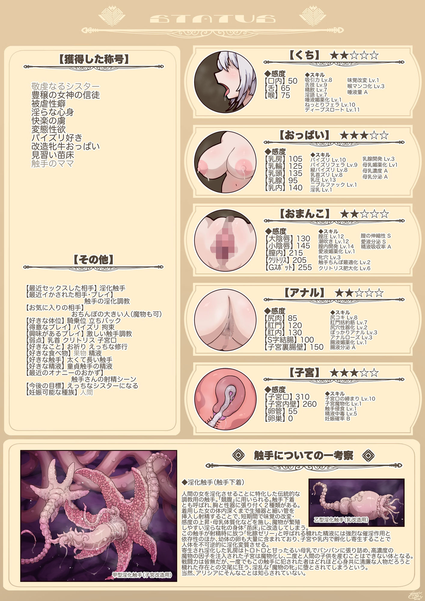 シスターアリシアのひみつの触手修行 サンプル6