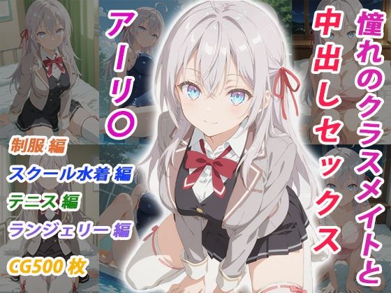 憧れのクラスメイトと中出しセックス アーリ〇 - hitomi raw無料エロ漫画（同人誌）サンプル画像 001