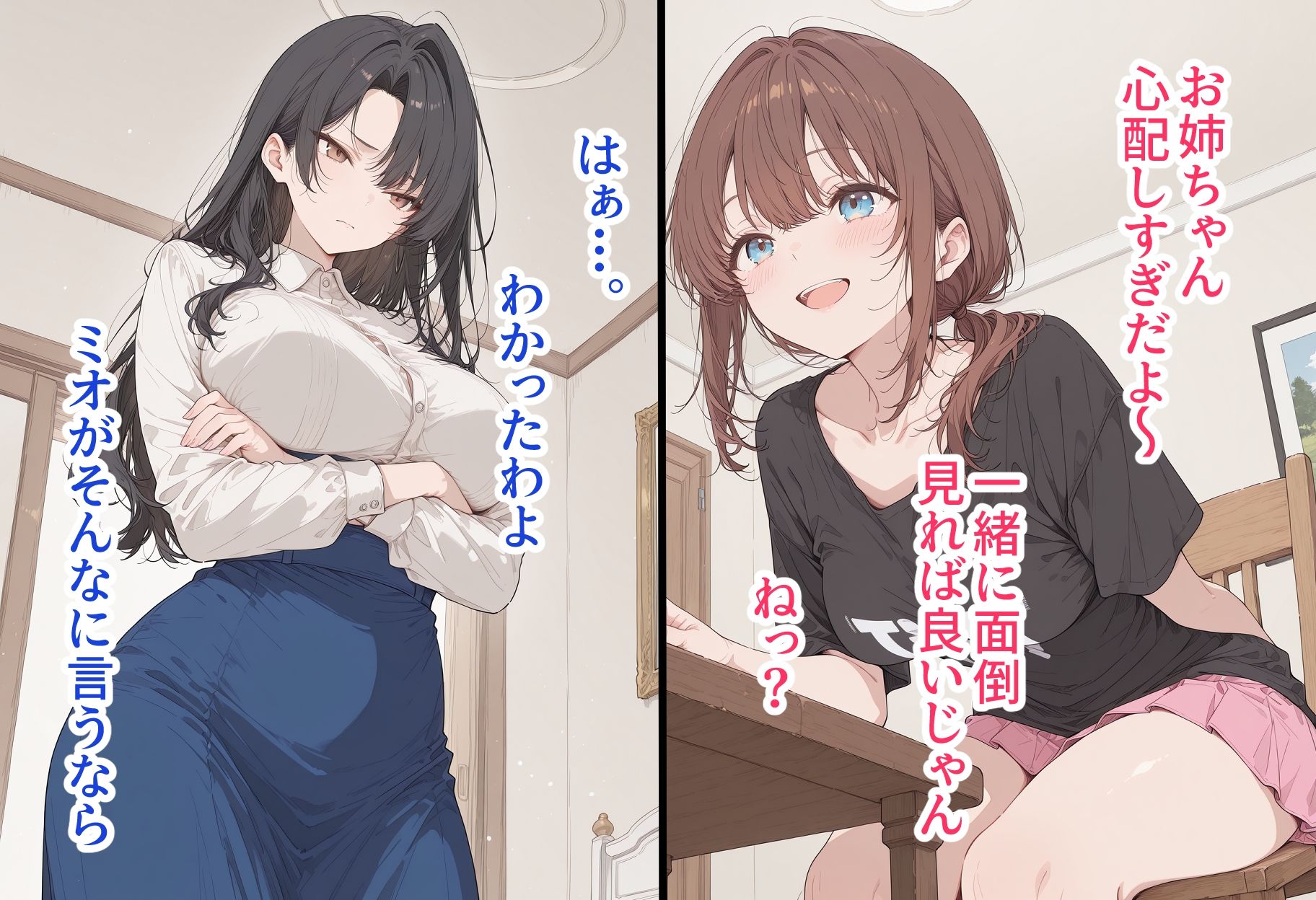 エロ〇キ姉妹堕ち 妹の秘密を知った日から