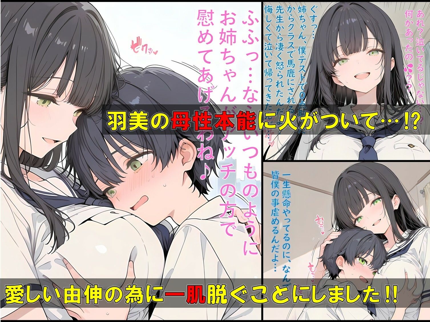 凹んだ僕は甘々お姉ちゃんの胸の中で癒されます〜2人でエッ〇始めちゃいました〜 サンプル画像 4