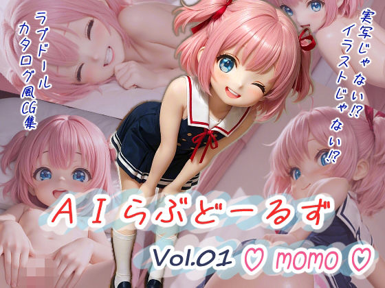 AIらぶどーるず Vol.1 momo