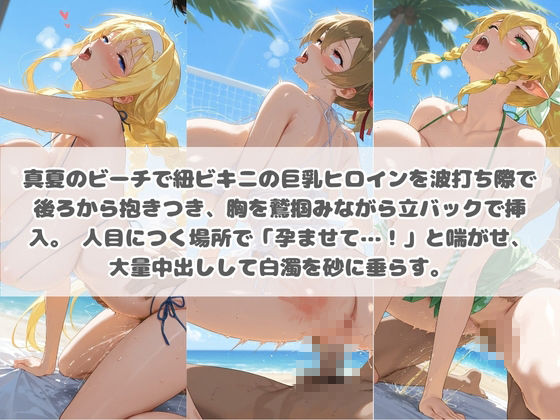 クソかわいい水着巨乳ヒロインを夏休みに孕ませ中出しした記録 ソ〇ドアート・オンライン2 画像1
