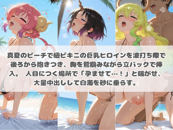 クソかわいい水着巨乳ヒロインを夏休みに孕ませ中出しした記録 小〇さんちのメイドラゴン 画像1