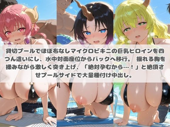 クソかわいい水着巨乳ヒロインを夏休みに孕ませ中出しした記録 小〇さんちのメイドラゴン 画像3