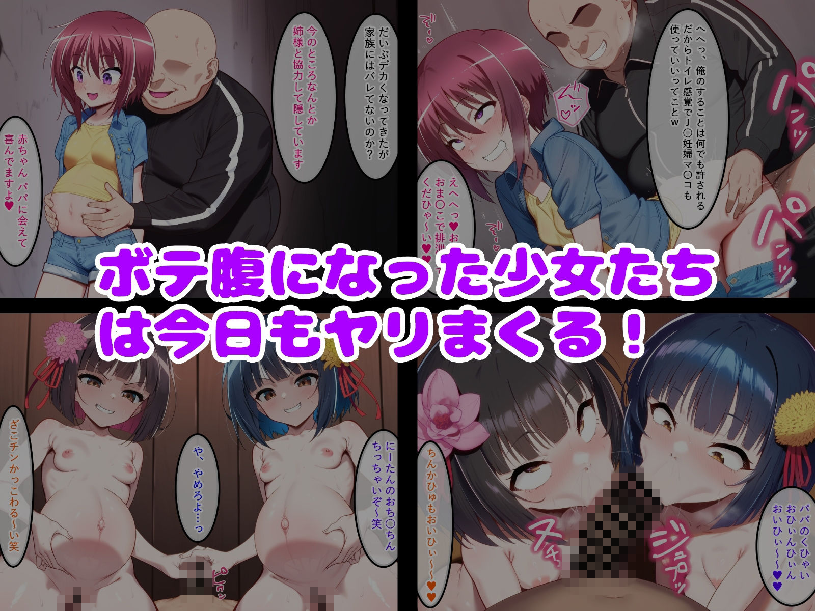 変態用務員のおっさんが催〇アプリでハーレム主人公に？ 最終話
