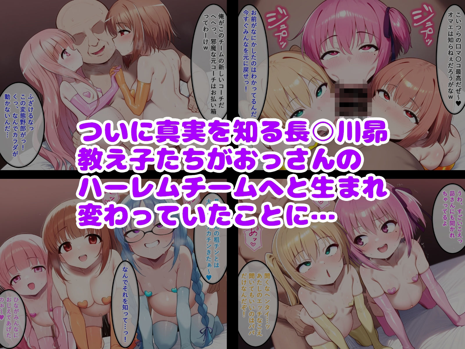 変態用務員のおっさんが催〇アプリでハーレム主人公に？ 最終話