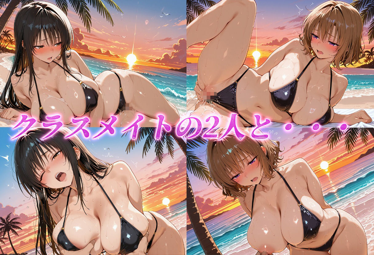クラスメイトと過ごすHな夏休み  古〇川＆籾〇 画像4