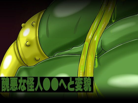 敗北した魔法少女が肉体改造されて無様に怪人化〜ロイヤルブルー編〜 サンプル10