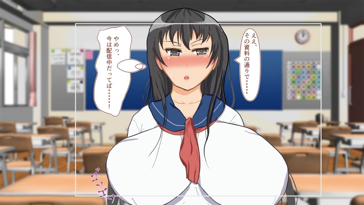 【巨乳×我慢×配信】ミュートできない委員長〜画面の向こうで快感に堕ちる20の記録〜 サンプル1