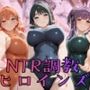 【 ラ●ライブ！蓮ノ●女学院スクールアイドルクラブ】NTR調教ヒロインズ