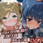 ソロキャン女子が輩に絡まれて人生終了する話【あおい＆リン編】