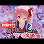 【動画付き！】『原村和（咲-Saki-）』のエッチシーン全500点収録！【寝取られ】