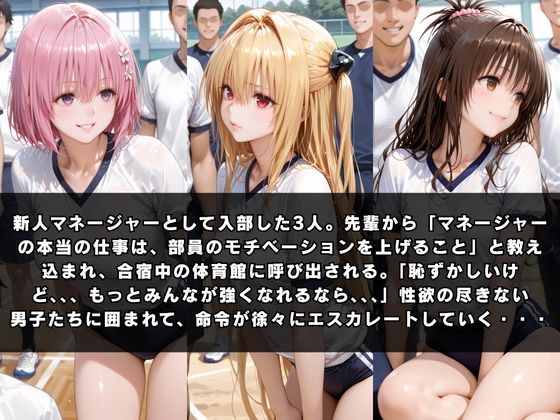 狙われたマネージャー 〜金〇の闇＆結城〇柑＆モ〇編〜 画像1