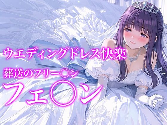 【ドレス美少女54】Dresscco フェルン