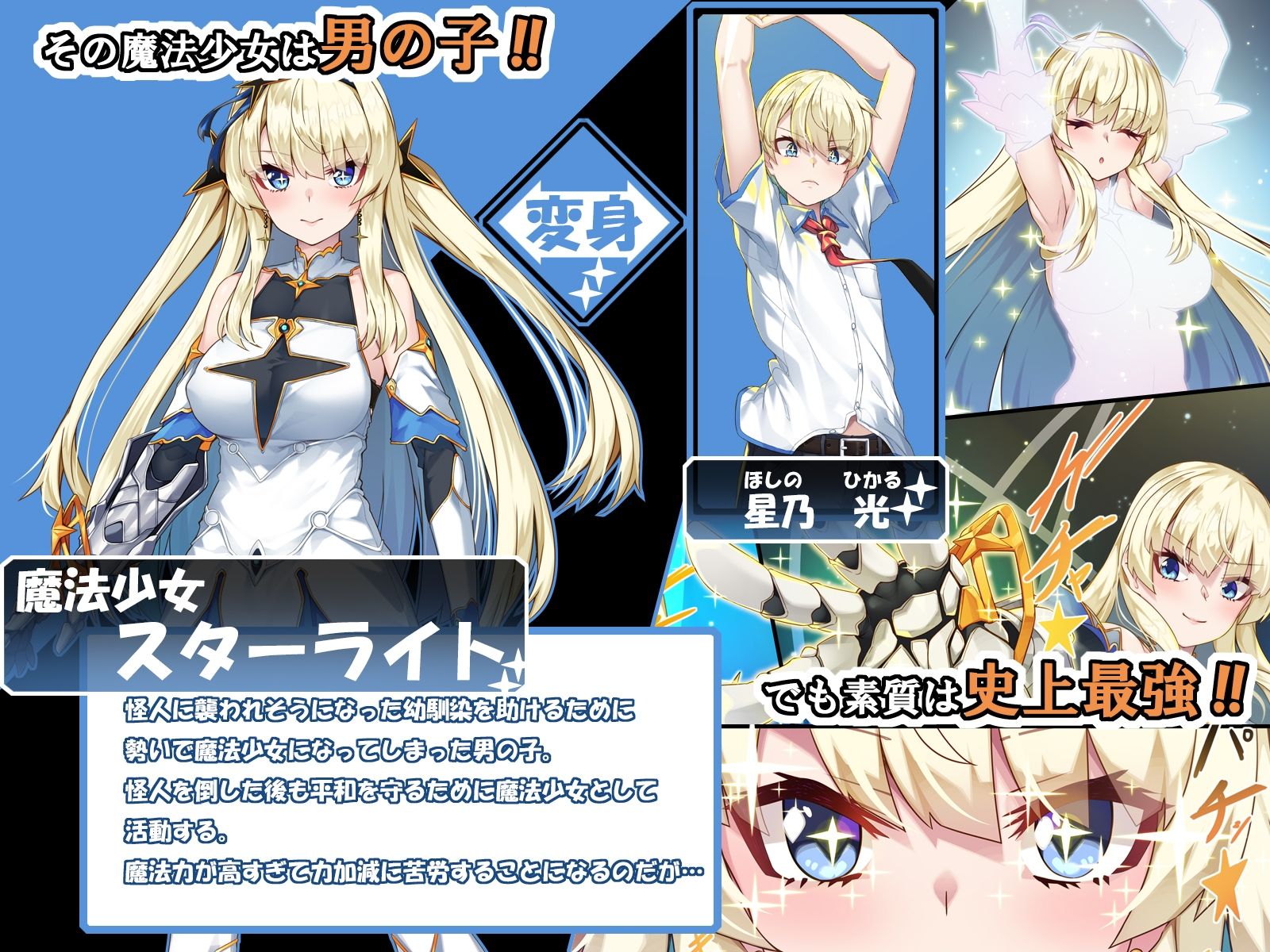 TS魔法少女スターライト 画像2