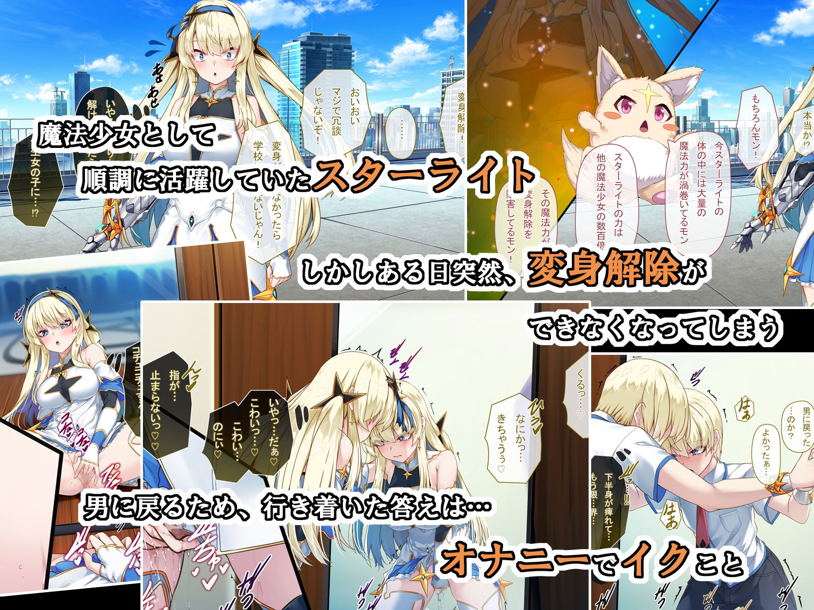 TS魔法少女スターライト 画像4