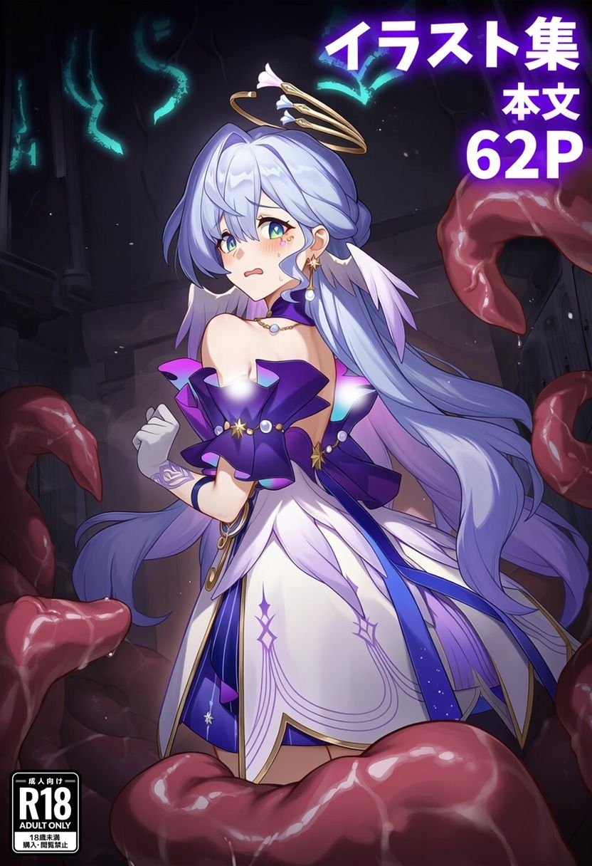 ロビン触手敗北 画像1