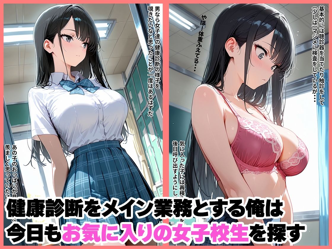 女子校生を健康診断してエッチな再検査をする話 サンプル1