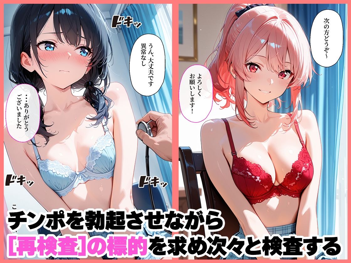 女子校生を健康診断してエッチな再検査をする話 サンプル2