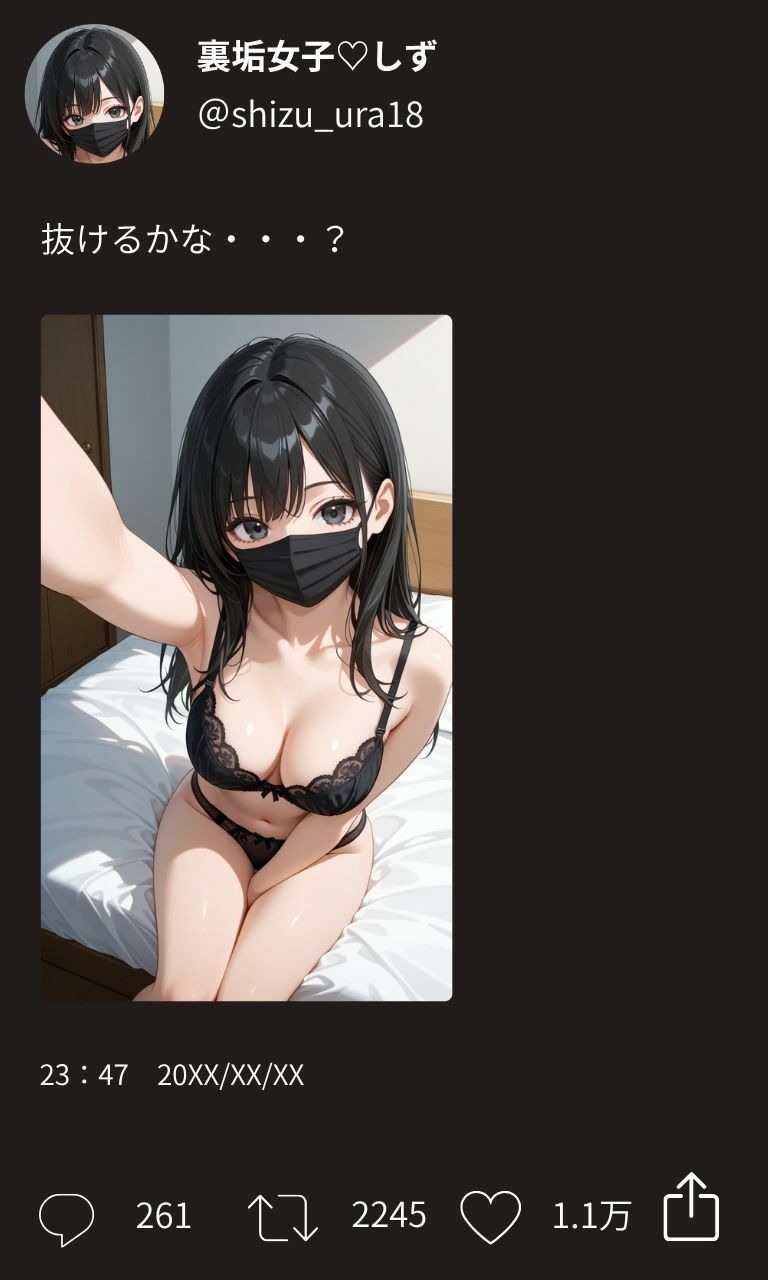 自撮りを誤爆してしまった私〜番外編〜2
