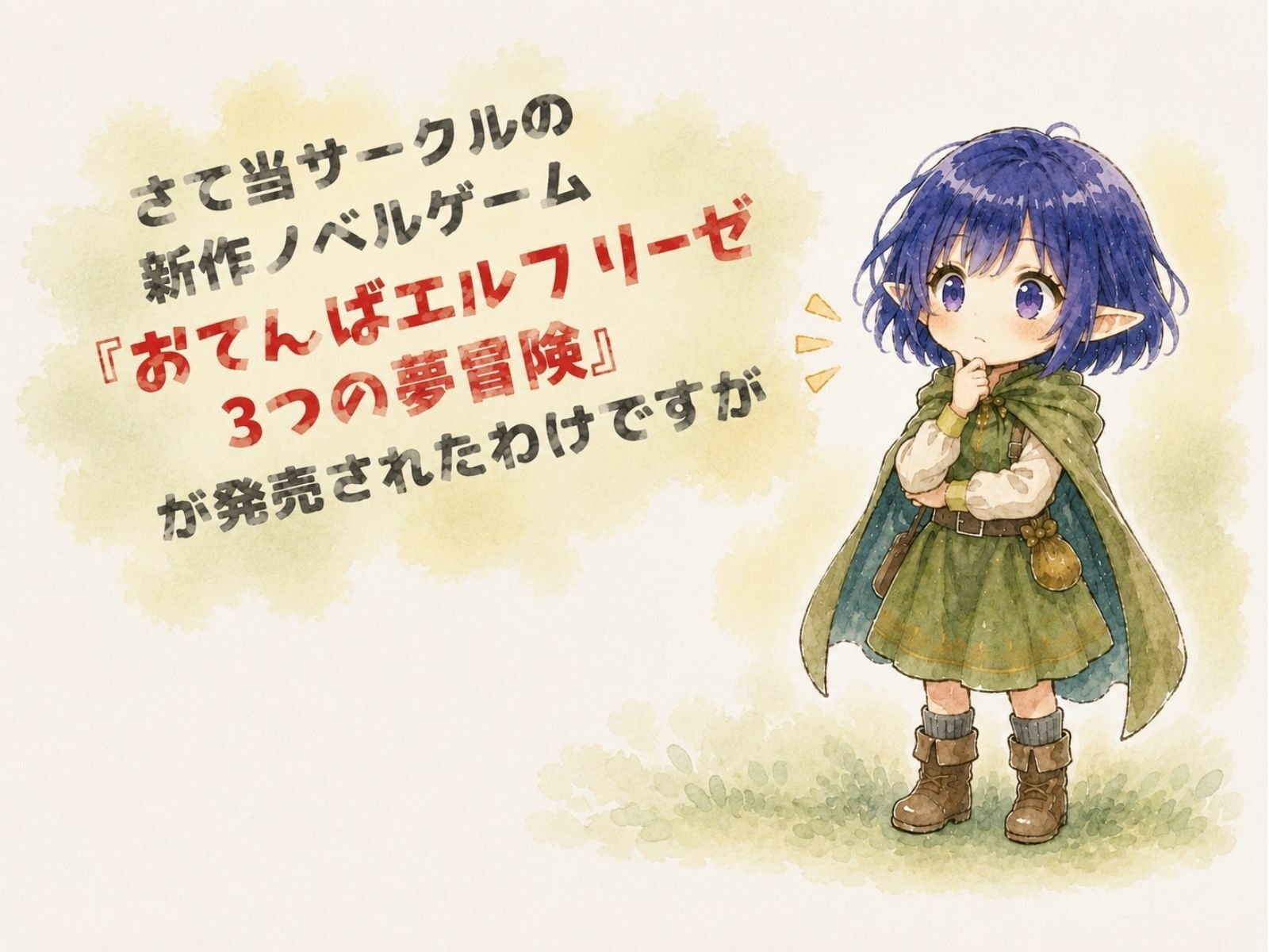 おてんばエルフリーゼ 〜3つの夢冒険〜 ビジュアルブック_2