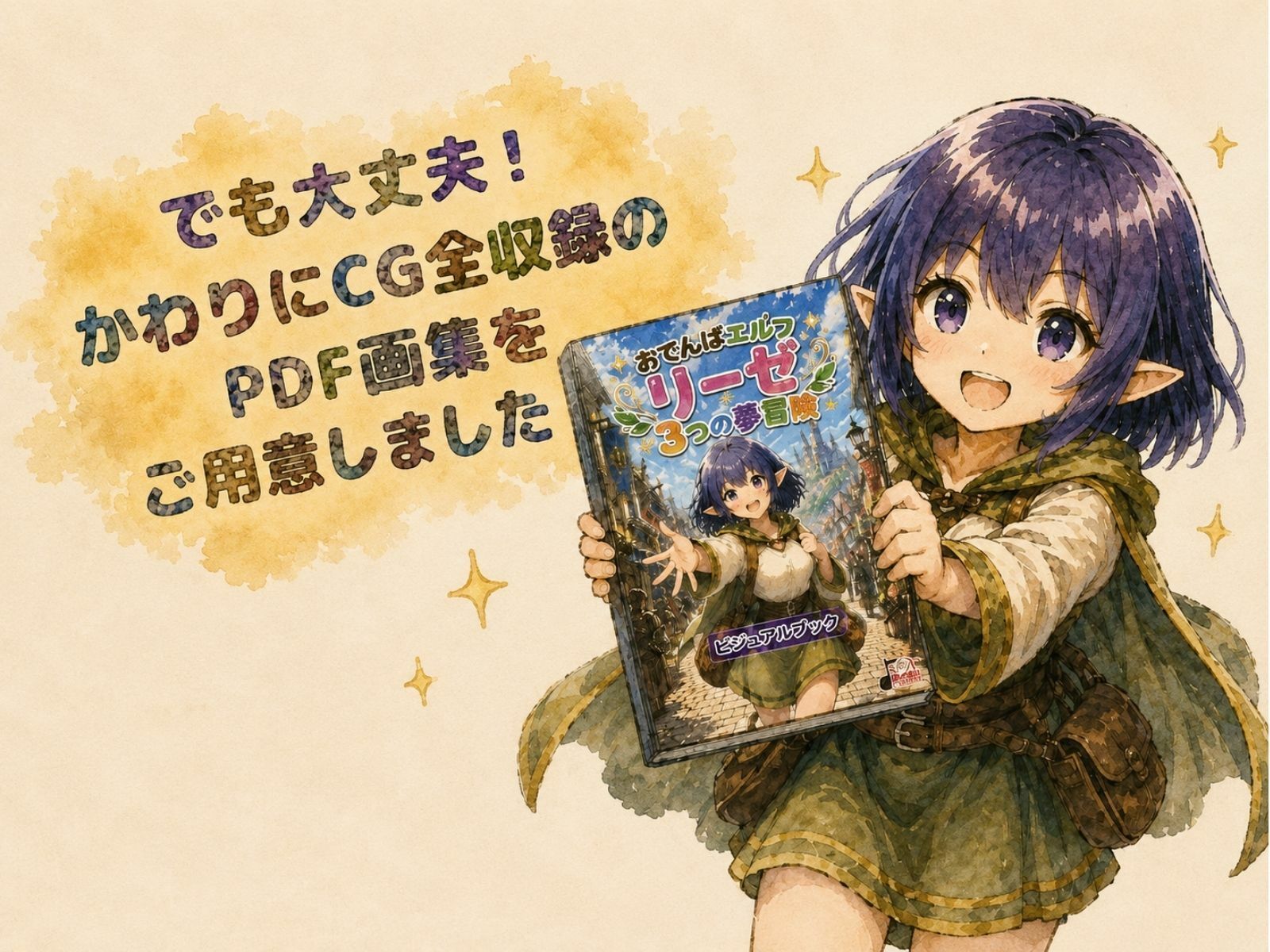 おてんばエルフリーゼ 〜3つの夢冒険〜 ビジュアルブック_6