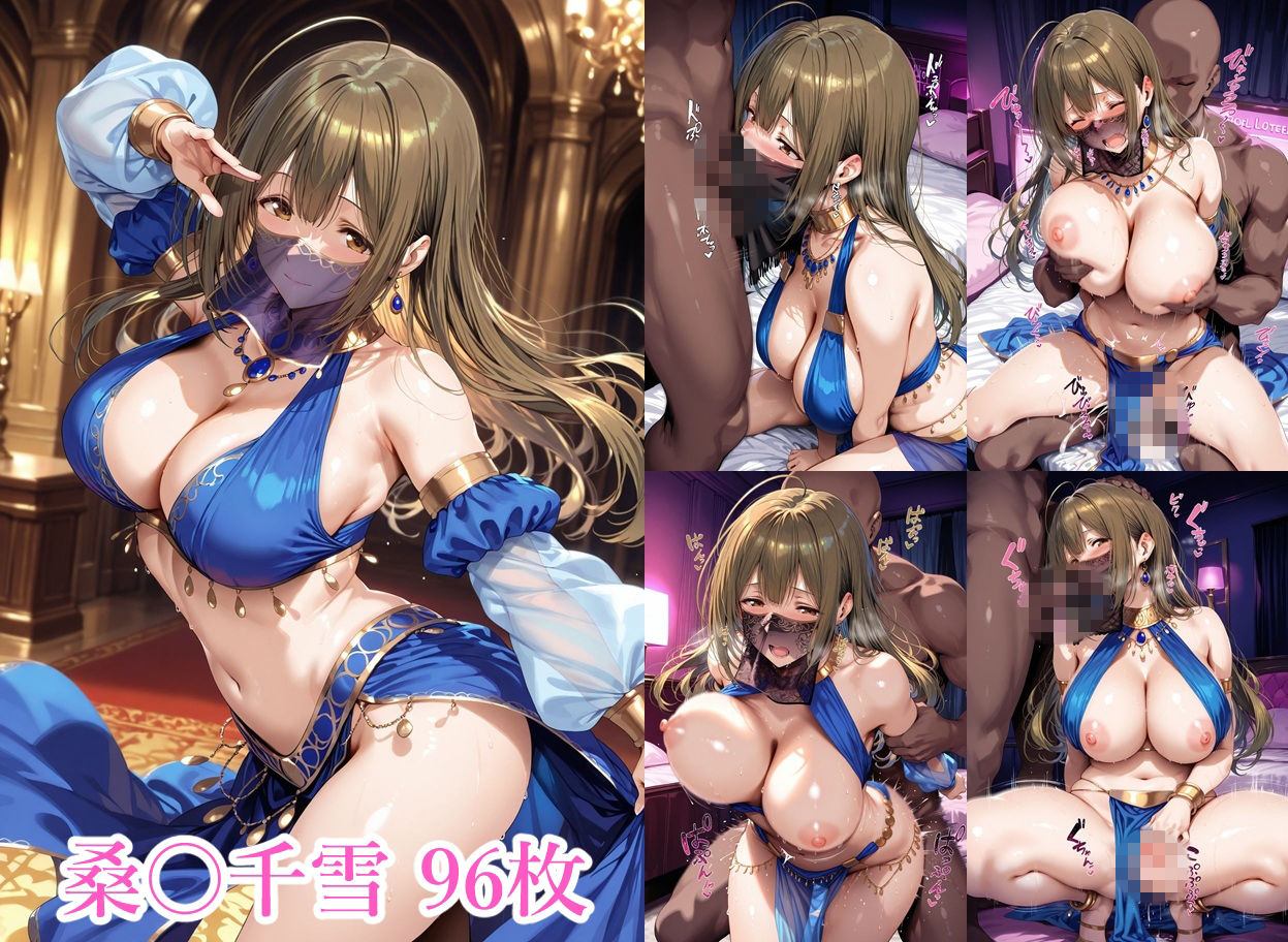 千夜の踊り子たち