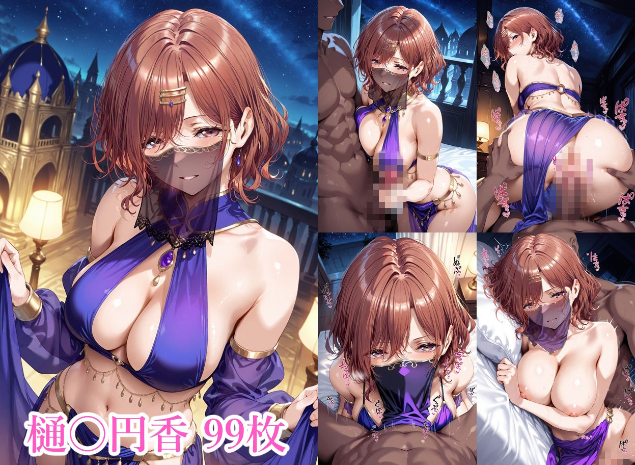 千夜の踊り子たち