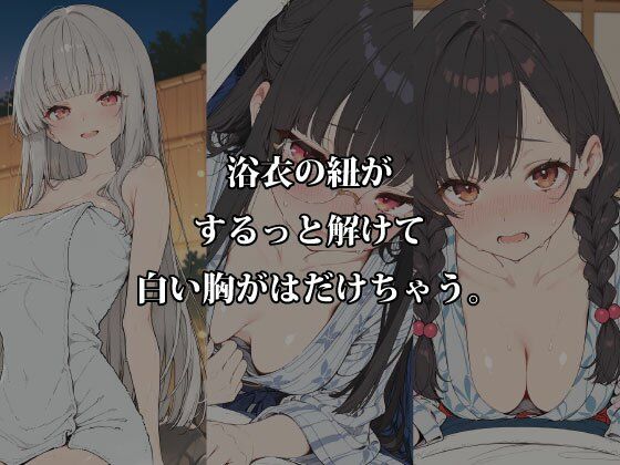 放課後5人娘 修学旅行編 〜旅館のお布団とはじめての夜〜 浴衣はだけ＆濡れ透け5人個別密着 画像2