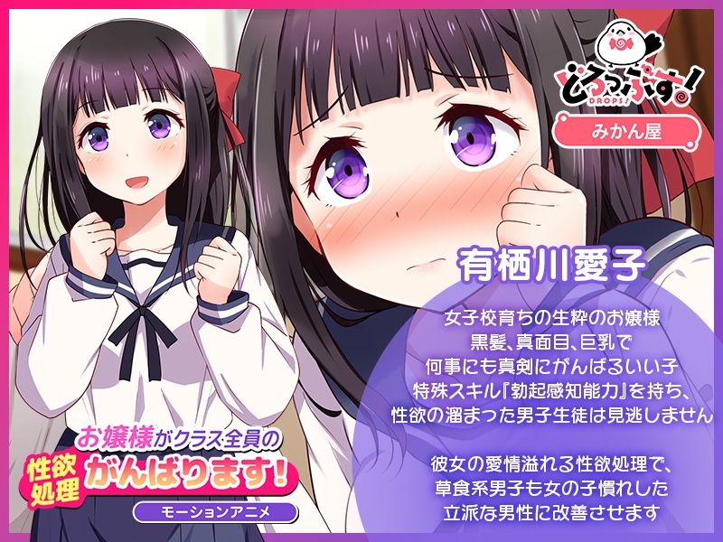 お嬢様がクラス全員の性欲処理がんばります！ モーションアニメ 画像1