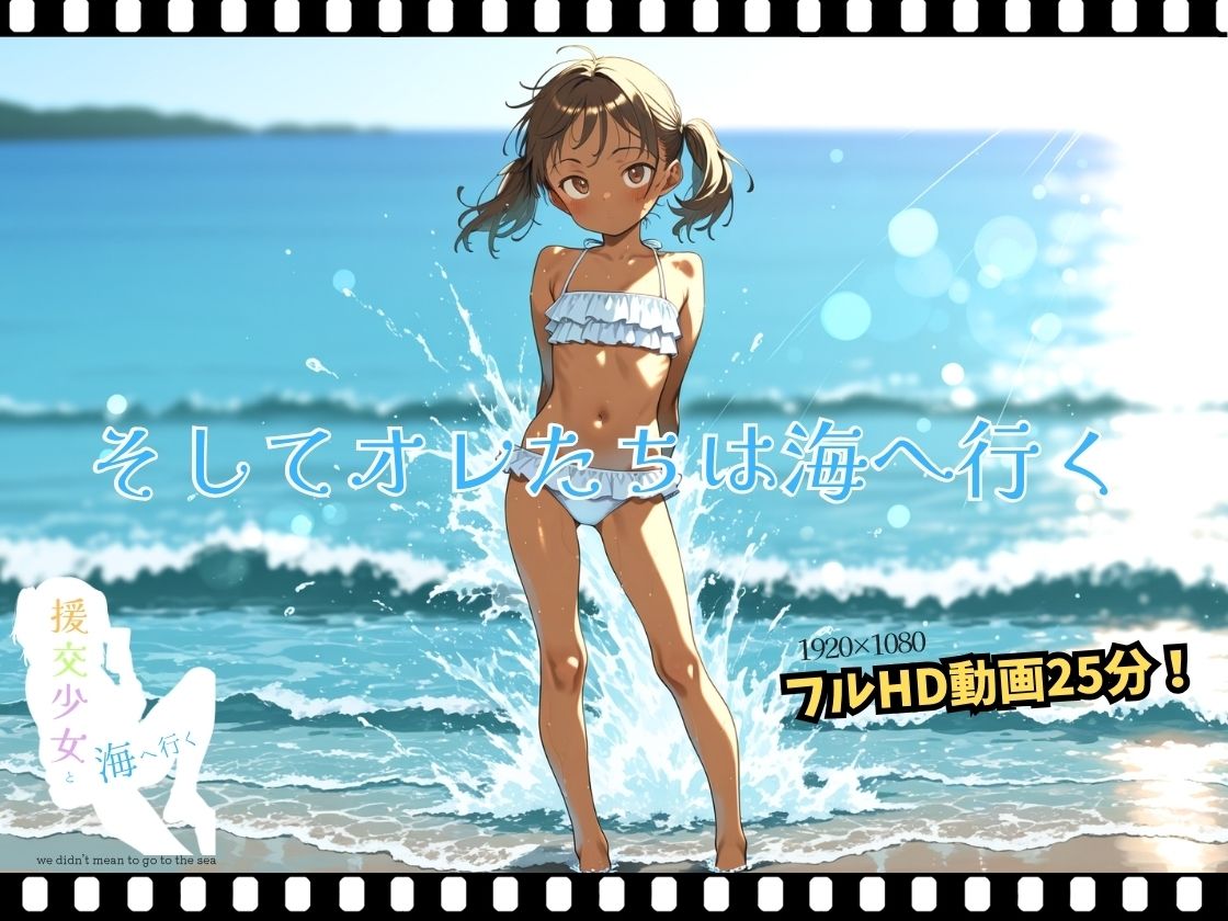 援交少女と海へ行く_6