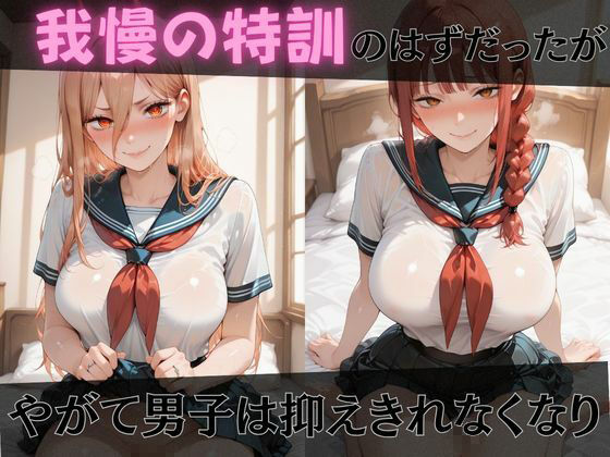 【チェ●ソーマン】放課後ヒロインズレ●/パ●ー/マ●マ編 画像3