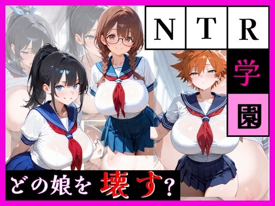 最強誘惑ヒロイン育成学院 ―第1期生募集―【天然パーマ】