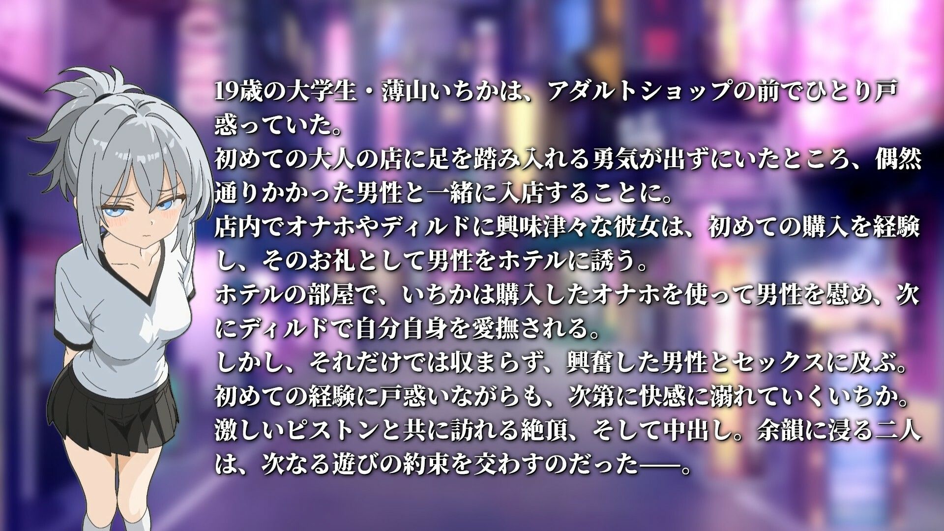 【Live2Dアニメ】アダルトショップ前で出会った自称大人の少女と一緒に買って遊ぶことになった… 画像1