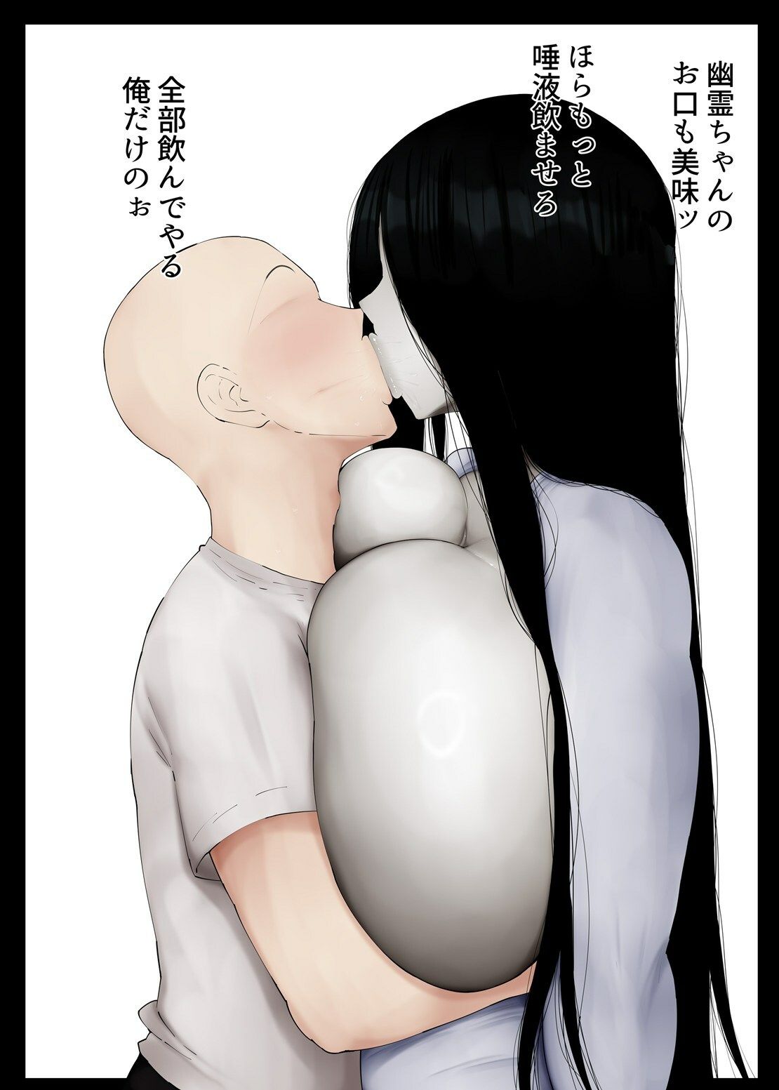 【無料エロ漫画】d_784482 むっちむちお肉ボディの幽霊ちゃんに性欲ぶちまける話(吟醸マゴッツ)