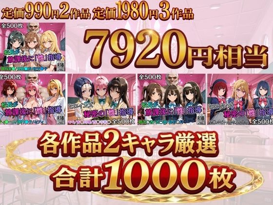 【総集編2 1000P 豪華5作 】放課後の「性」指導1