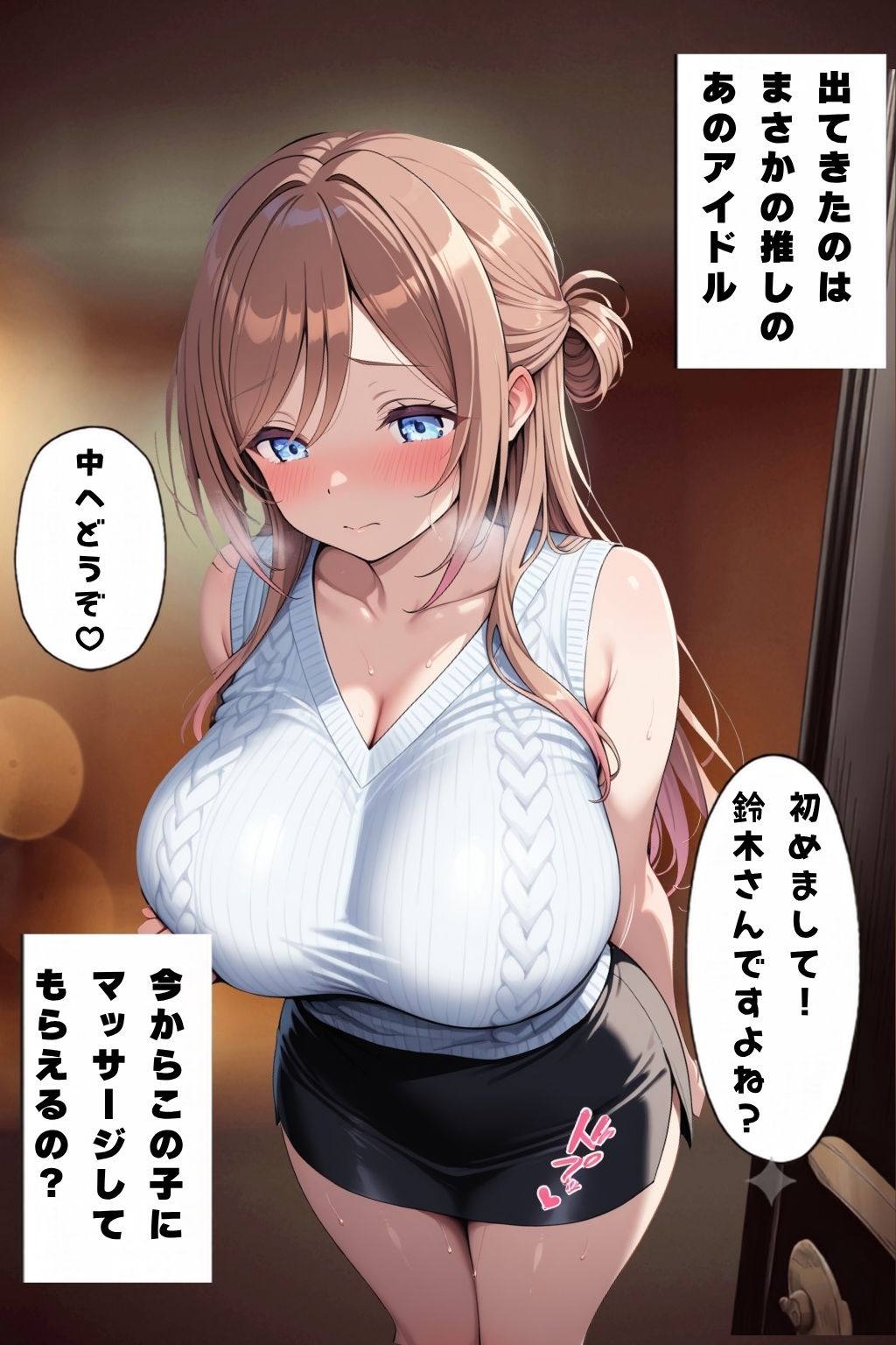 【エロ漫画】推しのアイドルがメンエス嬢でした22