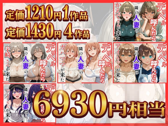 【総集編 全5作】デリヘル呼んだら隣の人妻が来たシリーズ2 サンプル1