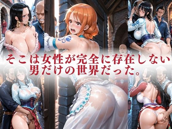 女のいない世界へ転生 〜◯ミ・ロ◯ン・ハン◯ックが男だけの世界で中出し肉玩具に堕ちる〜 画像2