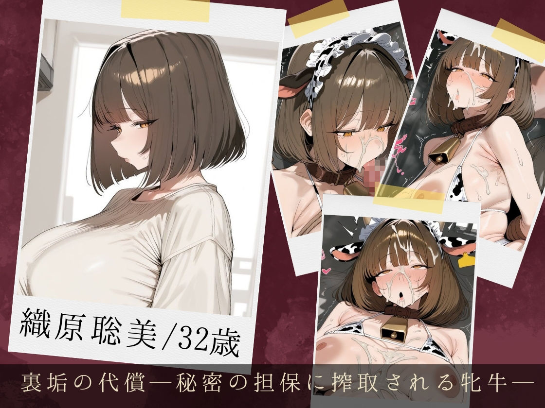 服従ぶっかけ家畜化便器〜人妻たちが理性を失い白濁のケモノに堕ちるまで〜 サンプル1